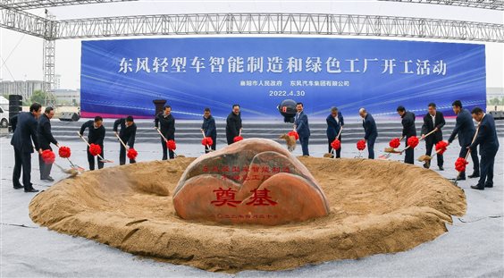 D:\2310启动会资料\现场照片\2022年4月30日 东风轻型车智能制造和绿色工厂开工\2022年4月30日 东风轻型车智能制造和绿色工厂开工奠基仪式1.jpg