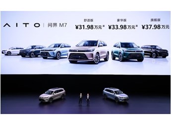 跨界合作又一成果落地 小康张兴海和华为余承东联合发布问界M7 封面图