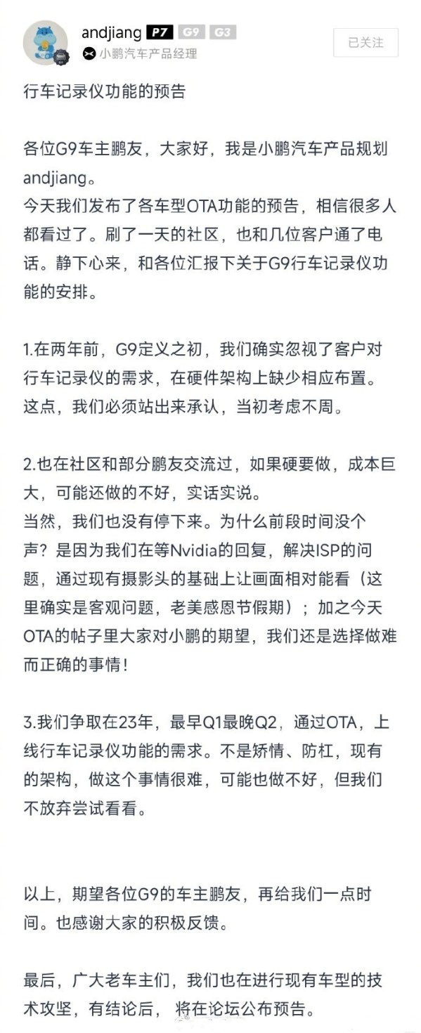 没有硬件也行？小鹏将利用现有摄像头OTA行车记录仪功能