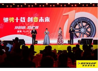 住友橡胶（湖南）：十年初心不改砺行前路致远 封面图