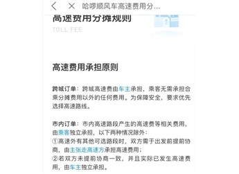 顺风车高速费谁来承担 封面图