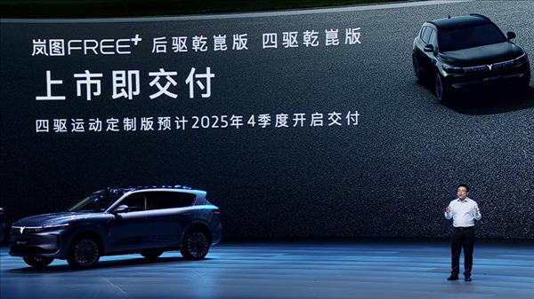 华为系最好开的SUV！全新岚图FREE 上市：21.99万起