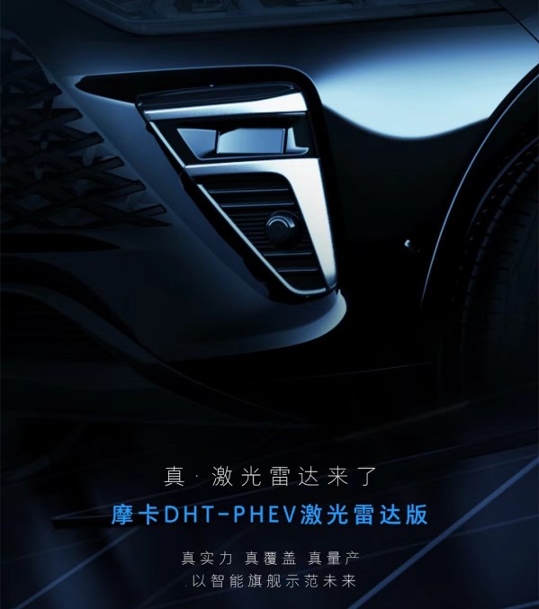 魏牌摩卡DHT-PHEV激光雷达版即将亮相 联手高通打造