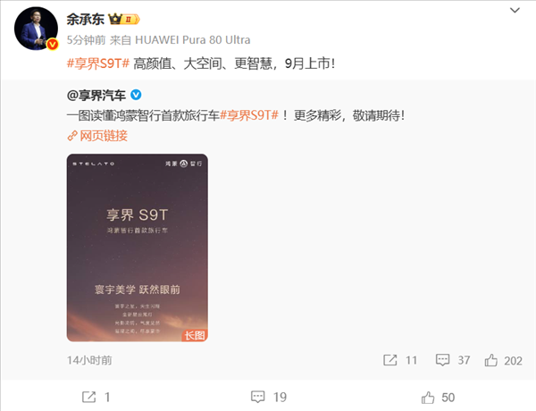 鸿蒙智行首款旅行车！享界S9T一图看懂：增程纯电续航354km、9月上市