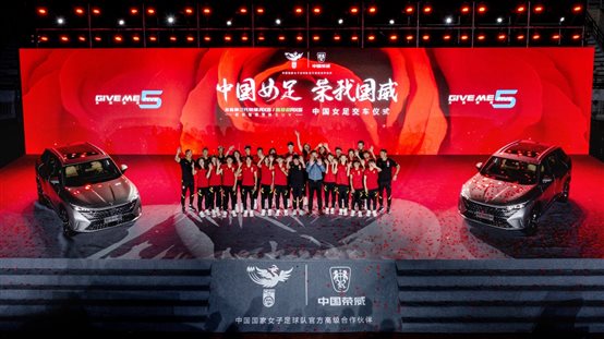 首批全新第三代荣威RX5/超混eRX5即将交付中国女足国家队
