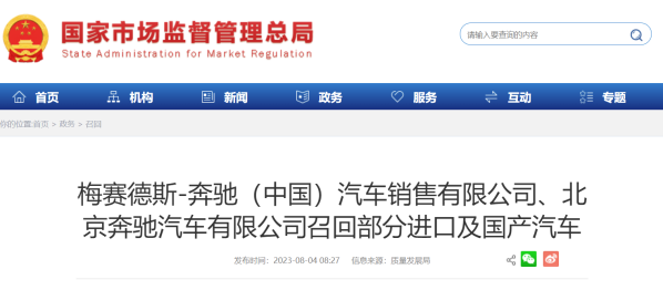 奔驰中国宣布召回32625辆汽车 涉及S级/EQS等豪车