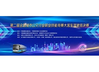公交行业顶尖赛事来袭 谁才是公交领域唯一“宠儿”？ 封面图
