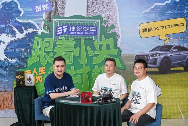 精彩村超上新之旅!捷途X70 PRO上市售价10.29万起-有驾 精彩村超上新之旅!捷途X70 PRO上市售价10.29万起-有驾