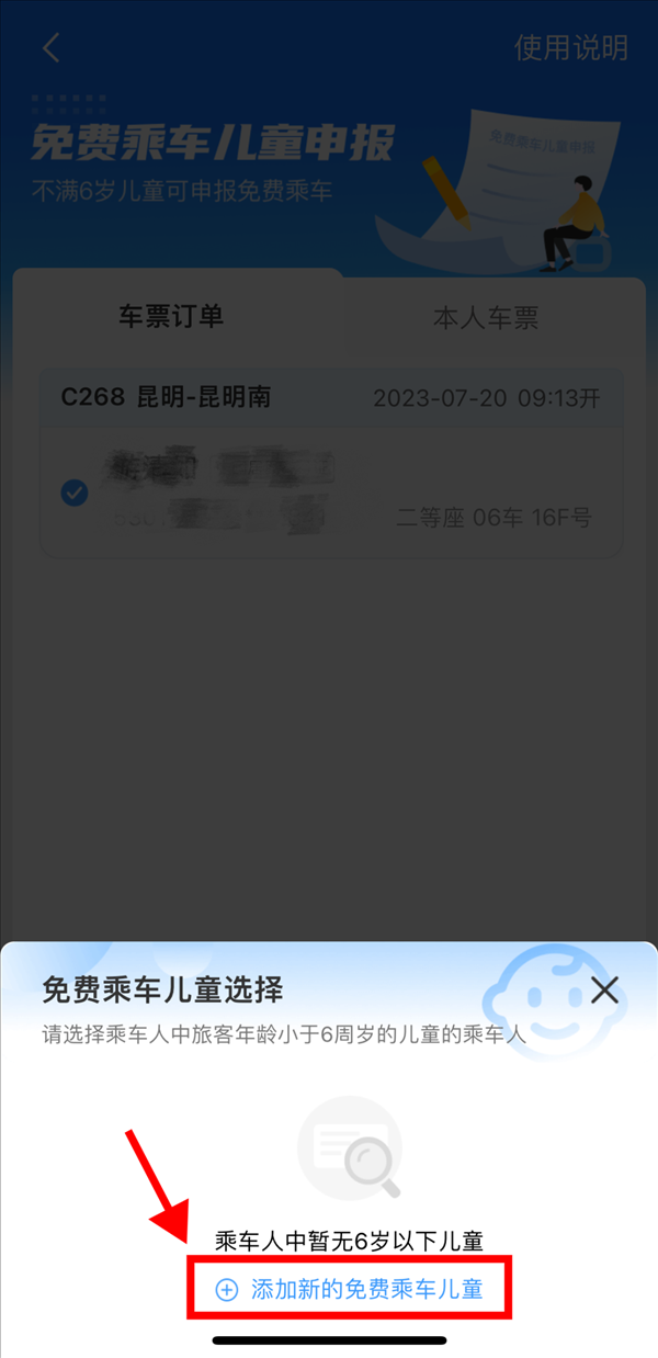 只看年龄不看身高！中国铁路：儿童票新规已有超4900万人次免费出行