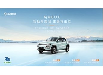 双冠王再启征途 纳米BOX强势出击环青海湖挑战赛 封面图