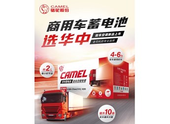 华中驻车空调蓄电池：为你营造奔波路上的温暖“家” 封面图