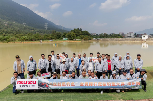D-MAX V-CROSS渔你同行 江西五十铃“2023这就是钓鱼”福州站圆满收官第1张