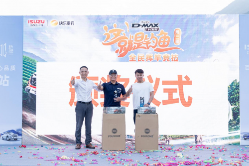 D-MAX V-CROSS渔你同行 江西五十铃“2023这就是钓鱼”福州站圆满收官第4张