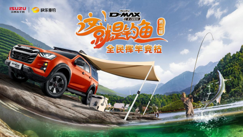 D-MAX V-CROSS渔你同行 江西五十铃“2023这就是钓鱼”福州站圆满收官第11张
