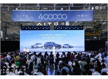 问界闪电战：28个月40万下线，华为赛力斯强强联手再创佳绩 封面图