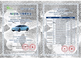 星纪元ES，凭什么拿下中汽中心“NESTA 六维电安全”001号认证？ 封面图