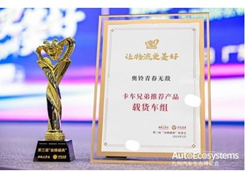 好车不贵！奥铃青春无敌获450万卡友推荐！ 封面图