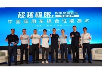 探索高端轻卡性能边界，严苛测试展现欧马可超级轻卡硬实力 封面图
