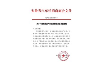 安徽汽车经销商商会：7月31日前购买鸿蒙智行每台补贴3000元 封面图