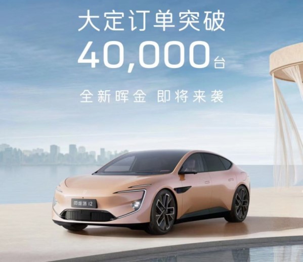 阿维塔12大定订单已经突破40000台大关 售30.08万起