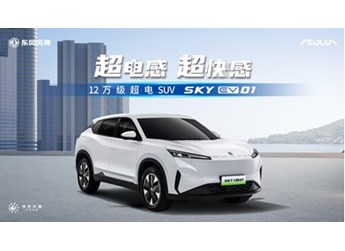 东风风神SKY EV01上市 12万起享电混同价超电SUV 封面图