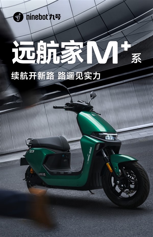 5999元起 九号电动摩托车远航家M95c 上架：全速续航100km