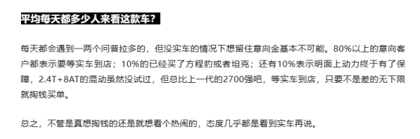 国产车影响丰田普拉多潜在用户 对比方程豹坦克占七成