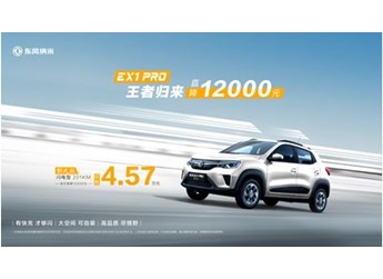 直降1.2万！4万级小型纯电终结者强势来袭 封面图