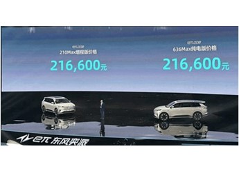 平价版理想L8来了！东风奕派eπ 008上市：18.86万元起 封面图