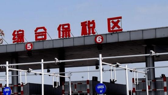 保税区买车要交购置税吗