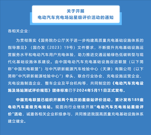 以后充电站也有星级了 那我想去五星充电站充