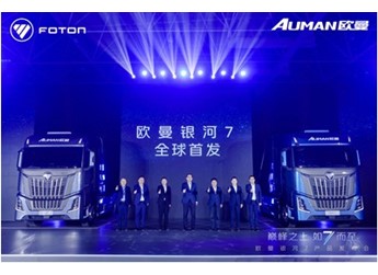 让中国重新定义全球重卡标准！欧曼银河7全球首发引领世界潮流 封面图
