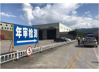 费用上涨 2020年汽车年检发生重要调整 封面图