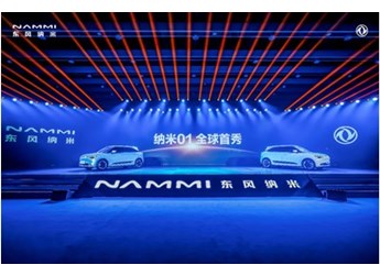 从东风纳米，看未来出行的美好之选 封面图