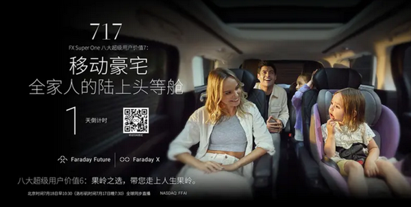 贾跃亭造车新动作：FF首款MPV明日发布 号称