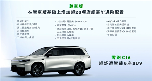 15.58万起 零跑C16上市即开卷：一车买SUV MPV