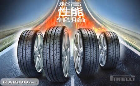 倍耐力PIRELLI轮胎怎么样，