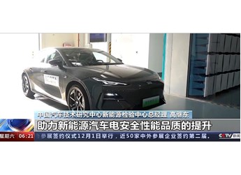 吉利银河E8获国内首个六维电安全体系认证001号证书 封面图