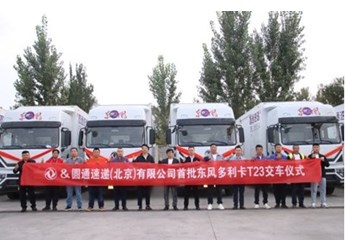 强强联合，共创价值 东风多利卡干线快递新品车型交付圆通速递 封面图
