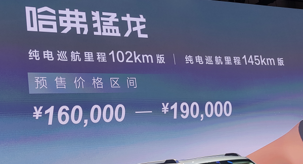 16万-19万元！哈弗猛龙成都车展开启预售 越野属性拉满