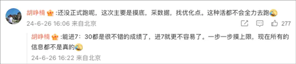 小米胡峥楠回应SU7 V8s高性能版圈速：还没全力跑 数据不实