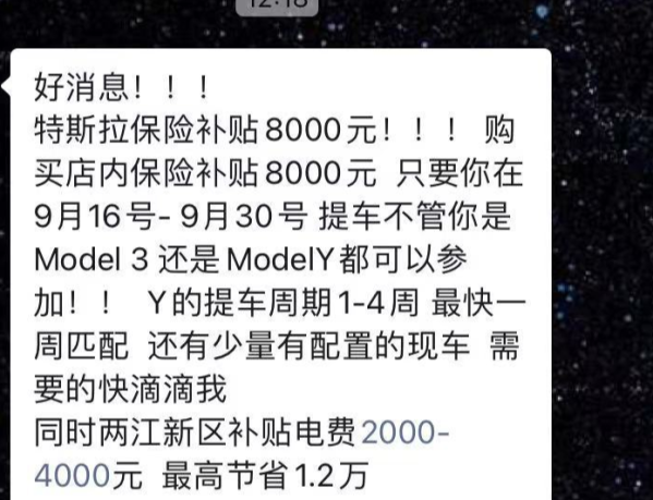 刚提车就降价 特斯拉车主称被割韭菜 活动价可节省1.2万