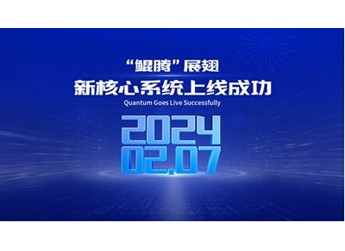 打造“新质生产力”赋能汽车金融行业发展，“鲲腾”新核心系统助力广汽汇理汽车金融进入新篇章！ 封面图