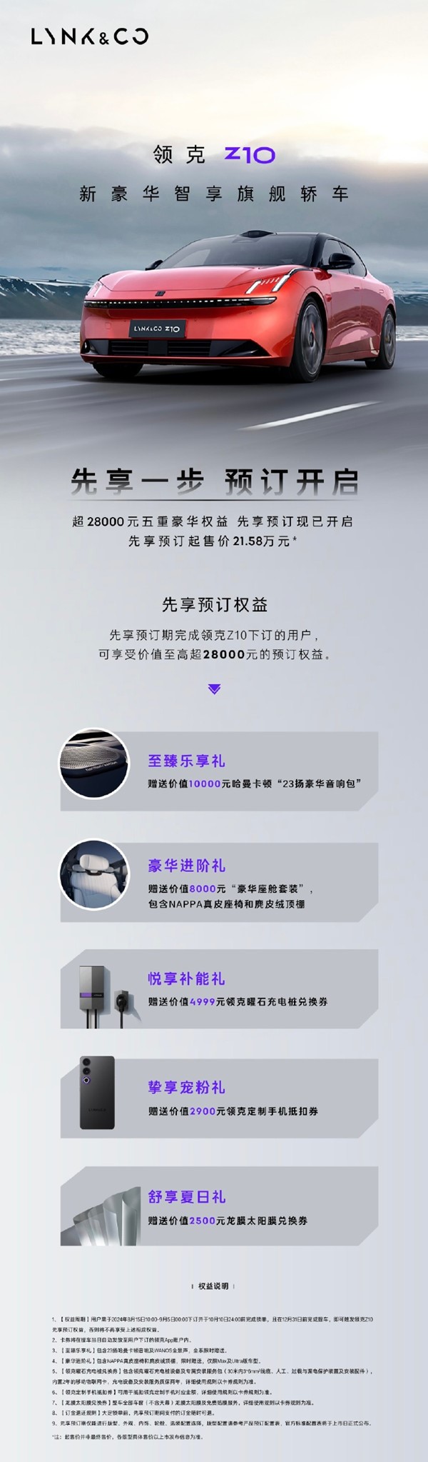 领克Z10开启预售