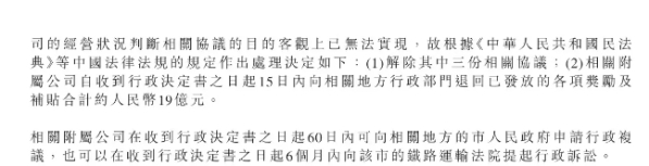 恒大汽车被责令停产停售整改 15日内退回19亿元补贴