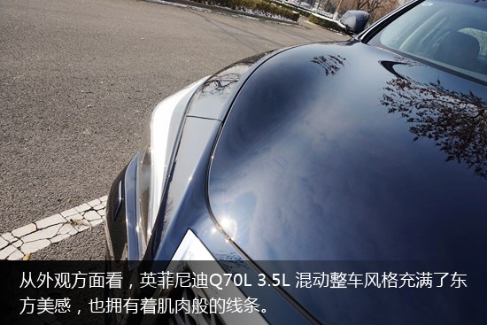 日系豪华车实力派 试驾英菲尼迪Q70L混动