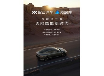 北京车展2024，智己汽车与火山引擎官宣深度合作智能座舱 封面图