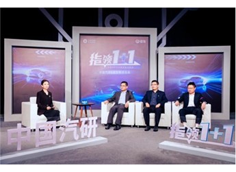 绿色低碳，健康同行｜中国汽研汽车指数高端访谈栏目《指领1+1》 第三期正式上线 封面图