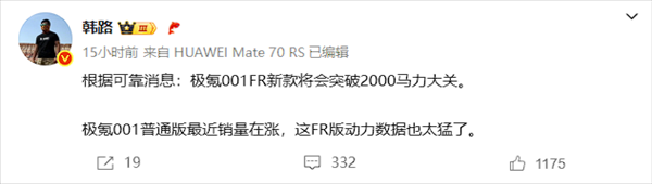 猛料！全新极氪001 FR马力超2000匹：白车身也换了