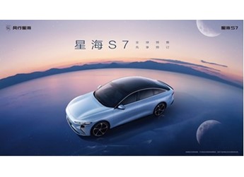 致美安心轿跑星海S7，正式开启全球预售 封面图